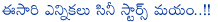 cinema stars,pawan kalyan,jana sena,jr ntr,tdp,kalyan ram,politics,mahesh babu,andhra pradesh politics fulled with cine stars,cinema heroes in politics,chiranjeevi,congress,balakrishna,tdp,chandrababu